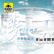 钢琴  梦中的旋律 典藏2CD