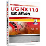 UG NX 11.0数控编程教程