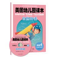 美国幼儿园课本·自然拼读·阶段4（长元音学习，含课本+美国老师原音光盘+单词卡+贴纸） 