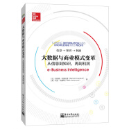 大数据与商业模式变革：从信息到知识，再到利润