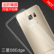 特七 三星S6edge+手机壳S7透明保护套s7edge超薄硅胶全包软壳S6/edge手机套防摔简约 三星S6 edge(G9250)