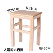自力实木凳子餐凳矮凳简约凳子换鞋凳马扎成人板凳家用餐凳医院方凳 大号松木方凳45cm