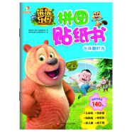 熊熊乐园拼图贴纸书：丛林趣时光