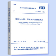 GB 50243-2016 通风与空调工程施工质量验收规范