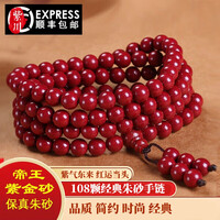 紫川 原矿紫金沙高纯度晶体朱砂手链男女108颗佛珠手串男女送朋友送领导礼物 8mm108颗紫金沙朱砂手串 礼盒包装 紫川 原矿紫金沙高纯度晶体朱砂手链男女108颗佛珠手串男女送朋友送领导礼物 8mm108颗紫金沙朱砂手串 礼盒包装