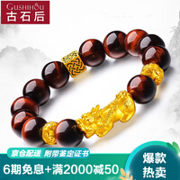古石后 黄金手链 貔貅手链男黄金 3D硬金手链999足金转运珠纯金皮丘貔恘情侣手串珠 送男友礼物 貔貅+2金珠+守护(12MM红虎眼石串珠) 古石后 黄金手链 貔貅手链男黄金 3D硬金手链999足金转运珠纯金皮丘貔恘情侣手串珠 送男友礼物 貔貅+2金珠+守护(12MM红虎眼石串珠)