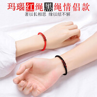 新款情侣手链一对 手工编织玛瑙红绳手链男女款本命年转运珠手串生日礼物送女友男友闺蜜 红黑一对+礼盒套装 新款情侣手链一对 手工编织玛瑙红绳手链男女款本命年转运珠手串生日礼物送女友男友闺蜜 红黑一对+礼盒套装