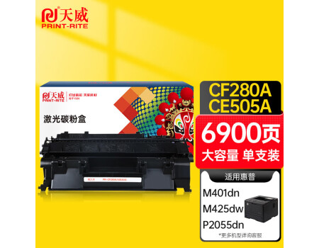 天威 CF280X CE505X硒鼓大容量适用惠普HP80a 400 M401DN 425dn P2055dn 佳能LBP6300dn MF5850d 280A墨盒