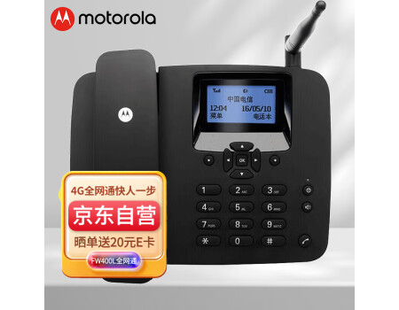 摩托罗拉（Motorola） FW400L 4G全网通 插卡电话机座机 电销无线移动固话 移动联通电信广电卡  4G移动办公家用