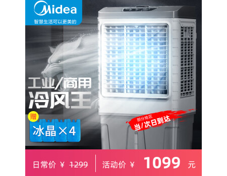 美的（Midea）空调扇制冷风机工业电冷风扇水冷空调加冰块商用冷气机加水制冷大面积冷气扇超强风车间降温水冷机