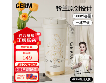 格沵（germ）铃兰保温杯女316不锈钢吸管直饮潮流水杯礼物咖啡杯500ML茶白