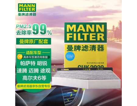 曼牌（MANNFILTER）空调滤清器空调滤芯格CUK2939迈腾CC速腾高尔夫6途安帕萨特途观Q3