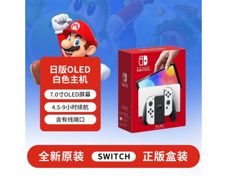 任天堂（Nintendo）Switch NS掌上游戏机 OLED主机 日版港版 便携家用游戏机 OLED【日版】白色