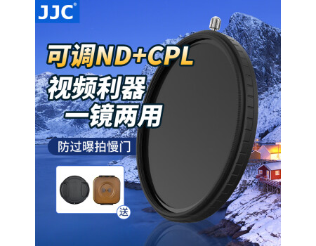 JJC 可调ND减光镜+CPL偏振镜二合一 ND2-32可变中灰密度nd滤镜 相机组合滤镜 偏光镜组合镜 配镜头盖 1-5档可调 档位可知 配滤镜盒 67mm