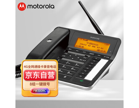 摩托罗拉（Motorola）4G全网通插卡录音电话机座机 大屏电销无线移动固话 支持移动联通电信广电卡 手机卡SIM卡 FW300RC