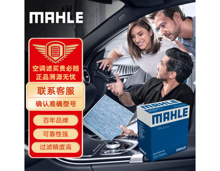 马勒（MAHLE）带炭PM2.5空调滤芯LAK1184朗逸PLUS迈腾B8途观L高7宝来凌渡新明锐