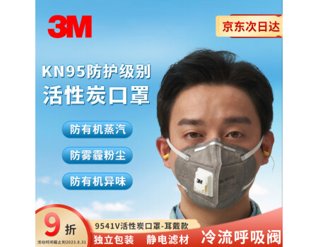 3M 防尘口罩KN95 防雾霾防尘透气工业粉尘活性炭口罩 9541V 耳戴式 带呼吸阀 独立装20只