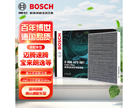 博世（BOSCH）活性炭空调滤芯滤清器5081适配迈腾速腾宝来朗逸奥迪A3Q3明锐等