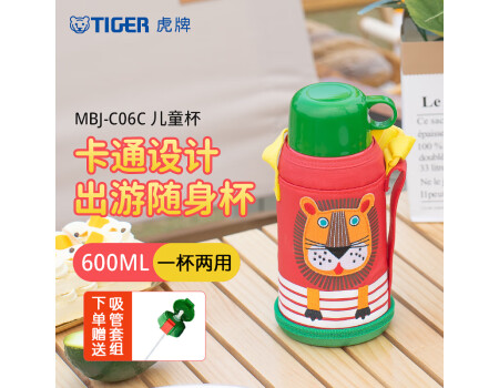 虎牌（TIGER）儿童保温杯卡通学生便携带杯套水杯子MBJ-C06C-EL小狮子600ml