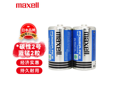 麦克赛尔（Maxell）2号电池碳性大号干电池蓝锰2节热水器煤气灶燃气灶手电筒儿童玩具R14C