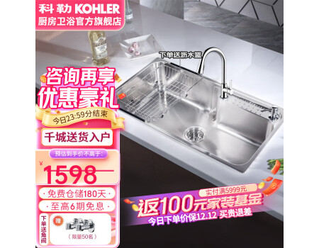 科勒（KOHLER）304不锈钢加厚水槽洗碗池台上台下洗菜盆水龙头套装 23684+21366抽拉龙头