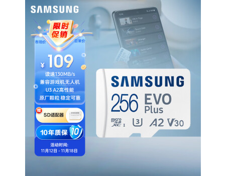 三星（SAMSUNG）256GB TF（MicroSD）存储卡EVOPlus U3V30A2读130MB/s手机游戏机平板高速内存卡赠相机适配器