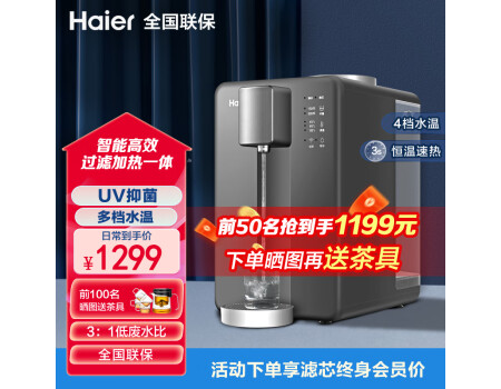 海尔(Haier)台式净饮机净水器加热直饮一体机家用即热饮水机RO反渗透桌面小型母婴智能直饮机HRO7523-1 星蕴银