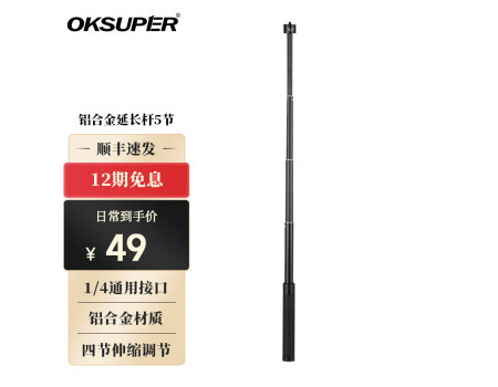 OKSUPER适用于大疆手持云台灵眸磁吸抖音直播三轴防抖延长杆 手机稳定器配件收纳 铝合金延长杆(5节）