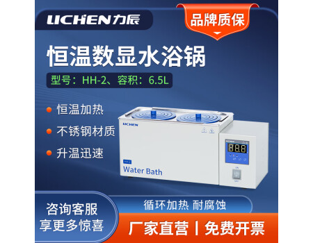 力辰科技（lichen） 力辰科技 电热数显恒温水浴锅 HH-2双孔四孔六孔 恒温水箱水槽 HH-2 双孔