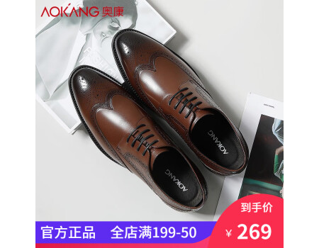 奥康（Aokang）男鞋2023秋季新款真皮商务正装休闲皮鞋男英伦布洛克男士皮鞋 棕色1225111122N（尺码偏大） 40