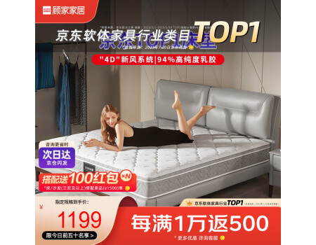 顾家家居 床垫 进口乳胶独袋弹簧席梦思1.8米M0001J梦想垫 床垫1.8米*2米