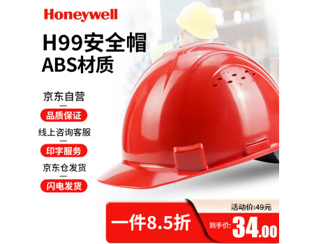 霍尼韦尔（Honeywell）安全帽 H99 ABS 工地建筑 防砸抗冲击 有透气孔 红色 1顶