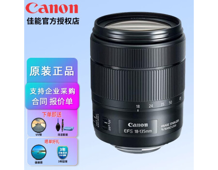 佳能（CANON） 标准变焦镜头 佳能单反相机镜头 EF-S 18-135mm IS USM