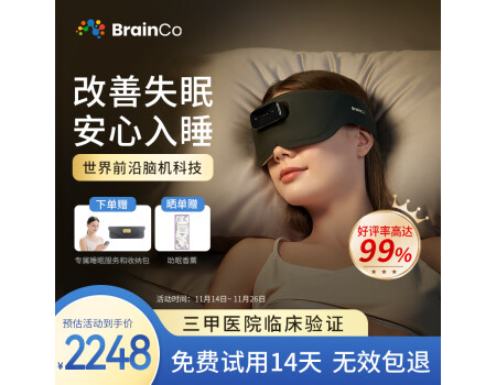 BrainCo深海豚 脑机智能安睡仪头部按摩仪助睡眠仪CES改善睡眠神器礼品高端生日礼物送人电子产品黑高科技 墨绿色