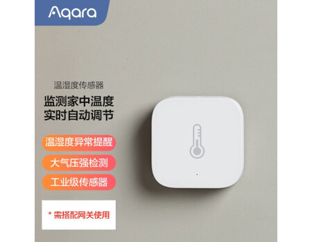 Aqara绿米 温湿度传感器 温湿度+气压检测 智能联动空调 智能家居