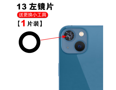 森兹迪 适用苹果13后置摄像头镜片iphone13promax玻璃13p相机镜面盖 13【左】镜片1个 +工具