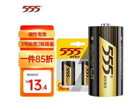 555电池 3号碱性电池lr14/c1.5v手电筒保险箱三号干电池 2粒装