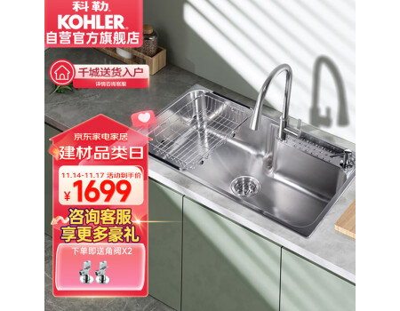 科勒（KOHLER）利欧304不锈钢加厚水槽台上台下洗碗池抽拉龙头套餐 25342+21366