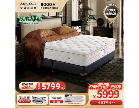 金可儿（Kingkoil）床垫威斯丁酒店款乳胶席梦思弹簧床垫软硬适中繁星A床垫1.8x2米