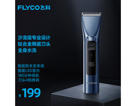 飞科（FLYCO）电动理发器FC5915 专业智能电推剪成人儿童家用理发推子剃头刀剪发器自理发神器 配理发工具全套