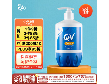 QV意高Ego润肤霜500g保湿面霜敏感肌适用护肤品敏感肌肤澳洲
