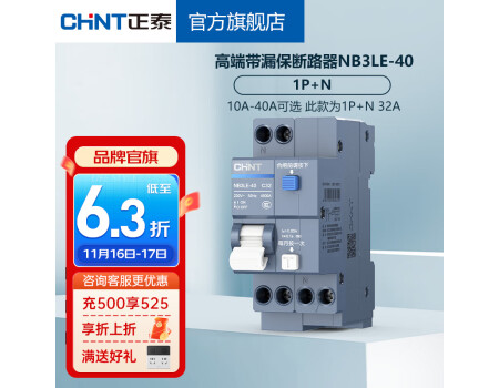 正泰空气开关空气开关漏电保护开关断路器空开小型家用 NB3LE-40 1P+N 32A