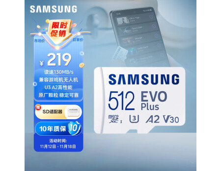 三星（SAMSUNG）512GB TF（MicroSD）存储卡EVOPlus U3V30A2读130MB/s手机游戏机平板高速内存卡赠相机适配器