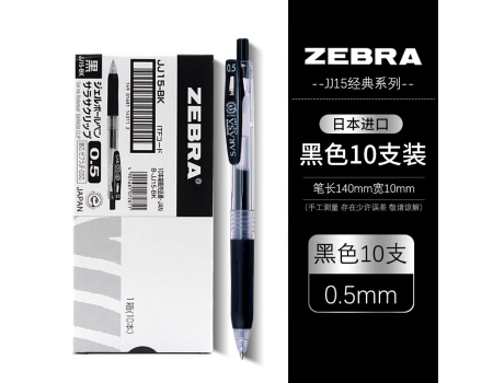 斑马牌（ZEBRA） 日本JJ15按动式中性笔文具学生考试水性笔JF-0.5笔芯0.5mm速干签字笔 黑色10支