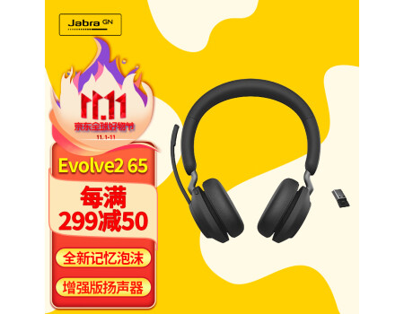 捷波朗(Jabra)视频办公电话会议耳机呼叫中心客服双耳头戴式话务电销耳麦Evolve2 65 UC 黑色