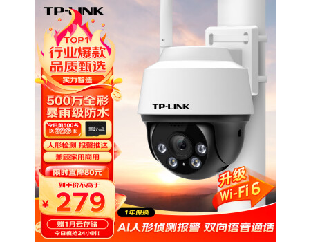 TP-LINK 500万3K全彩摄像头家用监控器360无线家庭室外户外tplink可对话网络手机远程门口高清 IPC652-A4