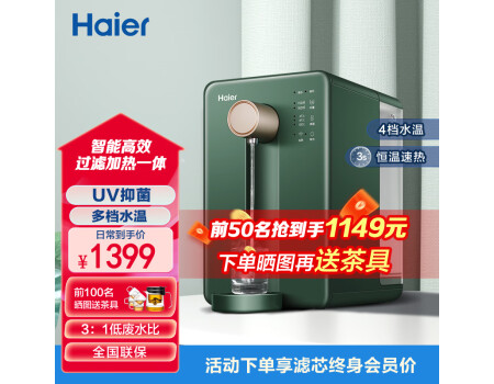 海尔(Haier)台式净饮机净水器加热直饮一体机家用即热饮水机RO反渗透桌面小型母婴智能直饮机HRO7523-1 凝脂绿