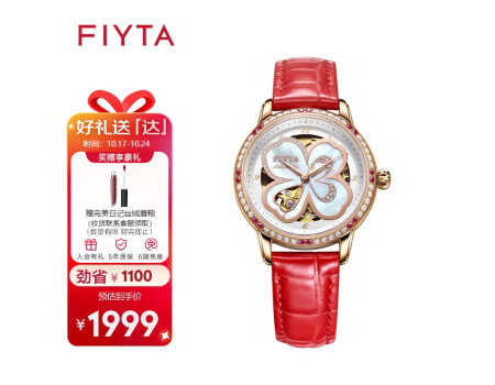 飞亚达（FIYTA）手表女 四叶草系列机械表镂空母贝表盘红皮带 节日礼物送老婆