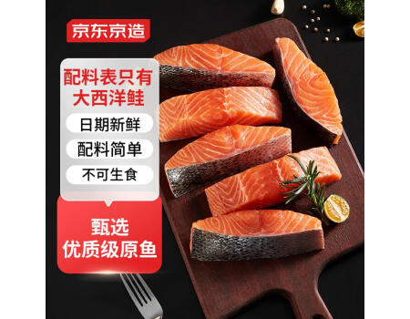 京东京造三文鱼块1kg (不可生食) 大西洋海域鲑鱼 生鲜 海鲜 鱼类水产智利