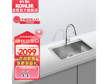 科勒（KOHLER）厨房水槽晶钻加厚304不锈钢洗菜单槽 抽拉龙头套餐 25616+21366